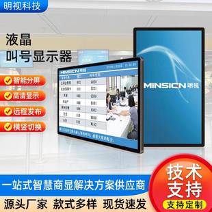 21.5/32/49寸安卓智能分诊信息显示屏排队叫号导检液晶广告一体机