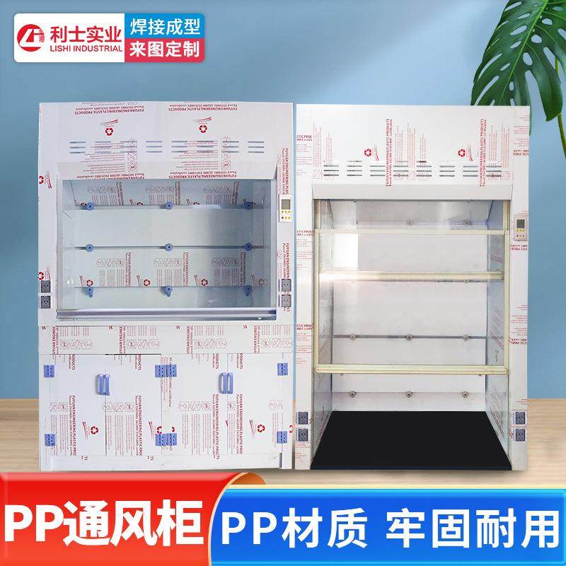 PP通风柜通风橱实验室专用设备站立排风化验室柜净气型抽气柜,收纳整理,烫衣板及配件,淘宝优惠券,粉丝福利购,淘宝优惠卷
