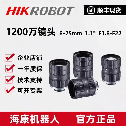 海康1200万镜头1.1”MVL-KF1228M-12MP1628252835285028