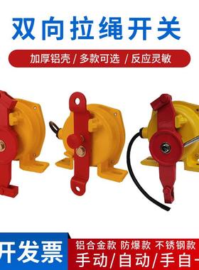 KLT2-II双向拉绳开关XLLS-II急停开关HFKLT2-2输送带手自动拉线