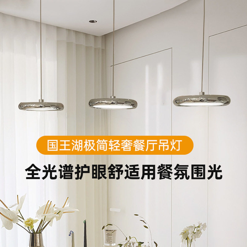 全光谱极简国王湖餐厅吊灯简约现代长桌三头飞碟灯吧台岛台餐桌灯