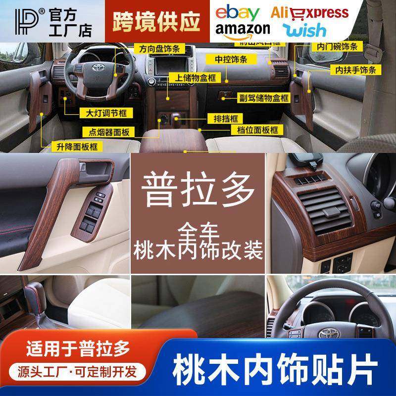 适用10-20款普拉多桃木内饰改装霸道桃木方向盘饰条中控面板装饰,收纳整理,烫衣板及配件,淘宝优惠券,粉丝福利购,淘宝优惠卷