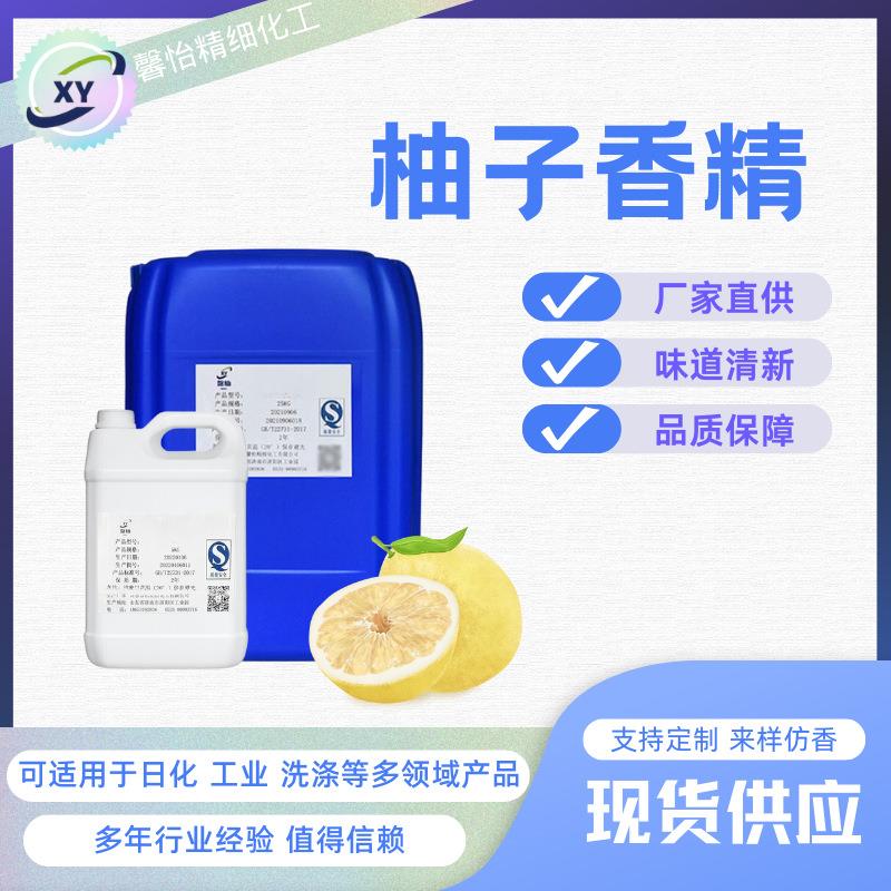 柚子香精洗洁精餐洗净地板清洁剂洗手液日用多用途高浓日化香精