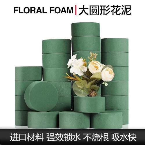 2183鲜花插花泥花泥板号圆形花泥祝大花篮寿花束婚礼求婚花0圈6cm