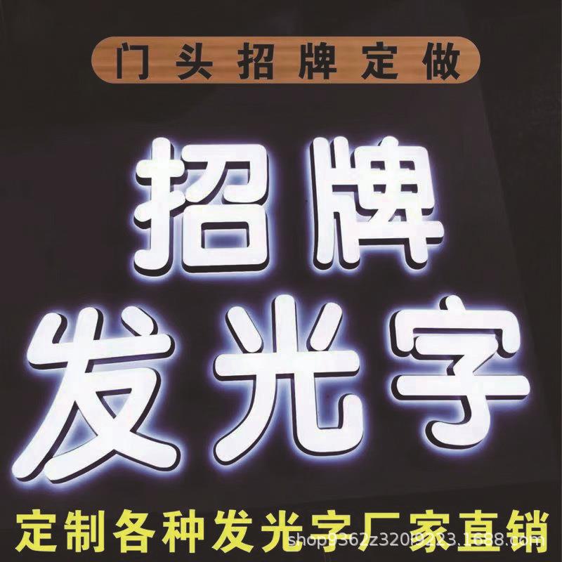 门头招牌不锈钢体无立边字le光d亚克力迷你发字MIY精工广告牌字体