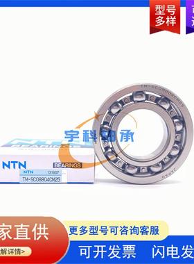 NTN深沟球轴承TM-SC0VGR880CM轴25变速箱轴承46205摩配曲轴承