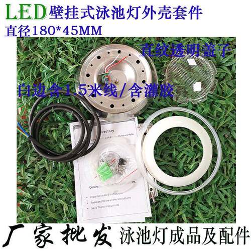 LED壁泳池灯水底水下PA壳R6OSH6003P挂式外套配件LED水底灯潜水5