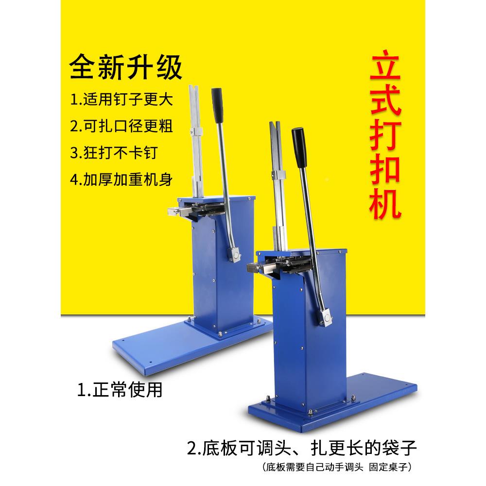 立式封面包袋打扣机菌袋宝菌袋袋元网袋塑10065736料袋扎口口机口