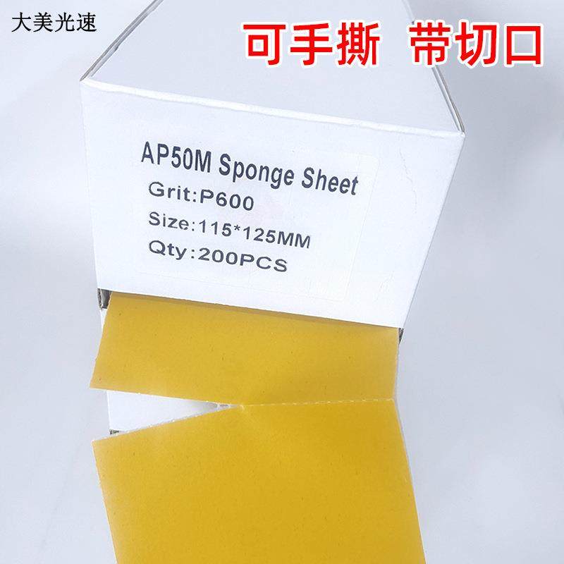 海绵砂纸卷手撕柔手性抛MKR光沙块汽车工业研磨砂皮方棉型磨砂抛