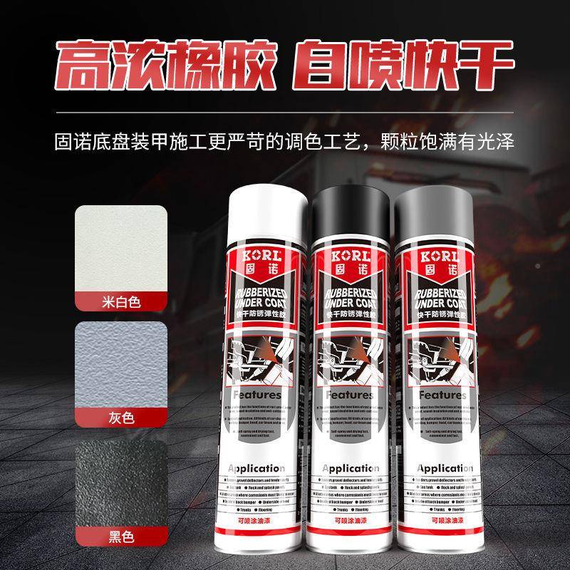 固诺汽车底盘装甲防锈漆自喷音颗隔胶车盘防护NMY胶粒防腐快地干