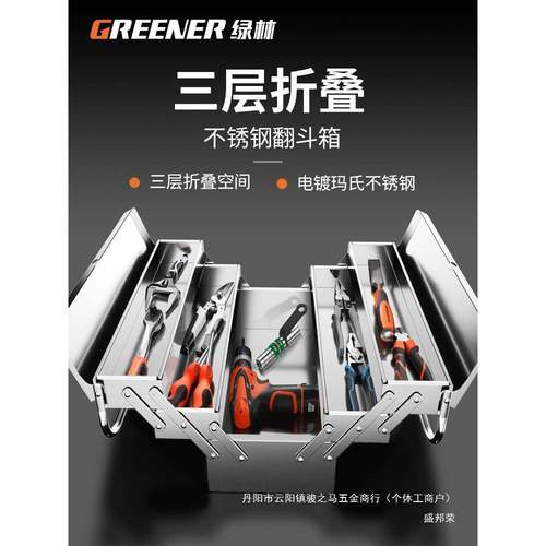 CHQ家用三层手厚业提式铁皮折叠绿林多功能工级加收纳盒不锈工具