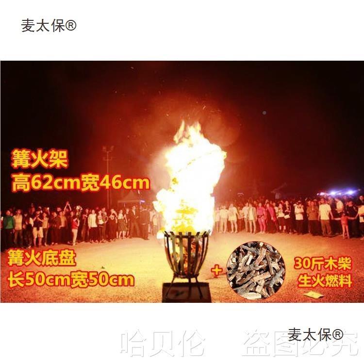 活户外晚暖会烧烤动篮子聚会暖炉院大型柴火架庭子取MHY大篝火麦
