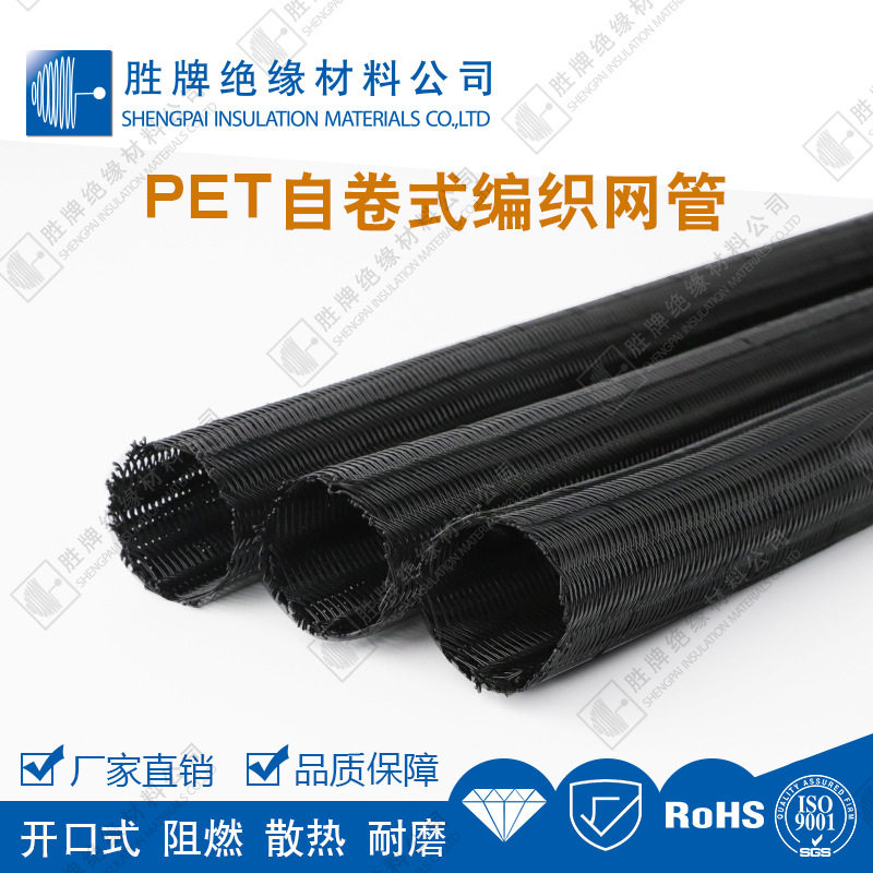 胜牌直销锂电车理线管 开口自卷编织网管汽车线束理线管