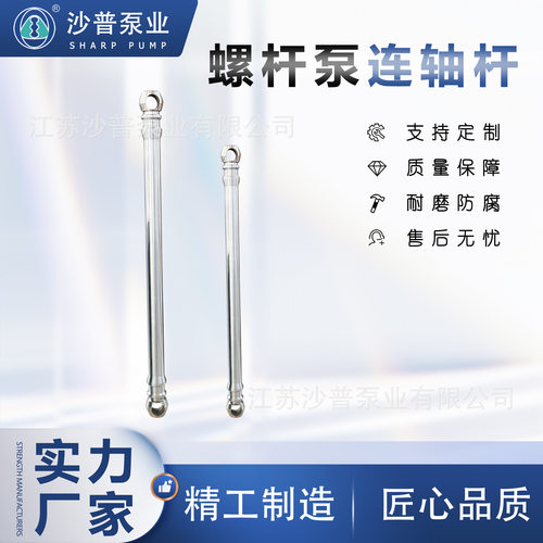 PCM螺杆泵304不锈钢连轴杆