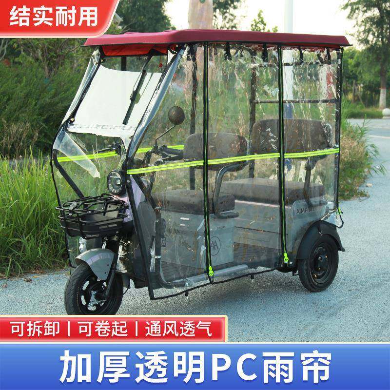 电三轮车遮阳棚棚休闲烽世制造小巴士篷雨棚动车老年代步透明全封