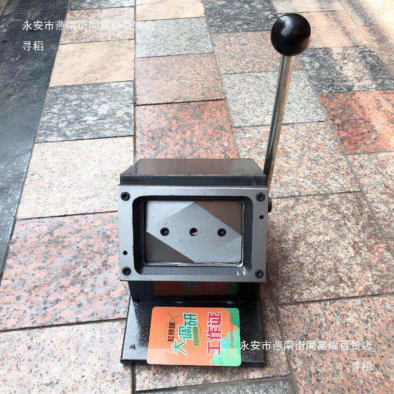 临时行驶证85.55角4圆直裁卡*器名片纸PVC角裁相利锋VQX切卡机