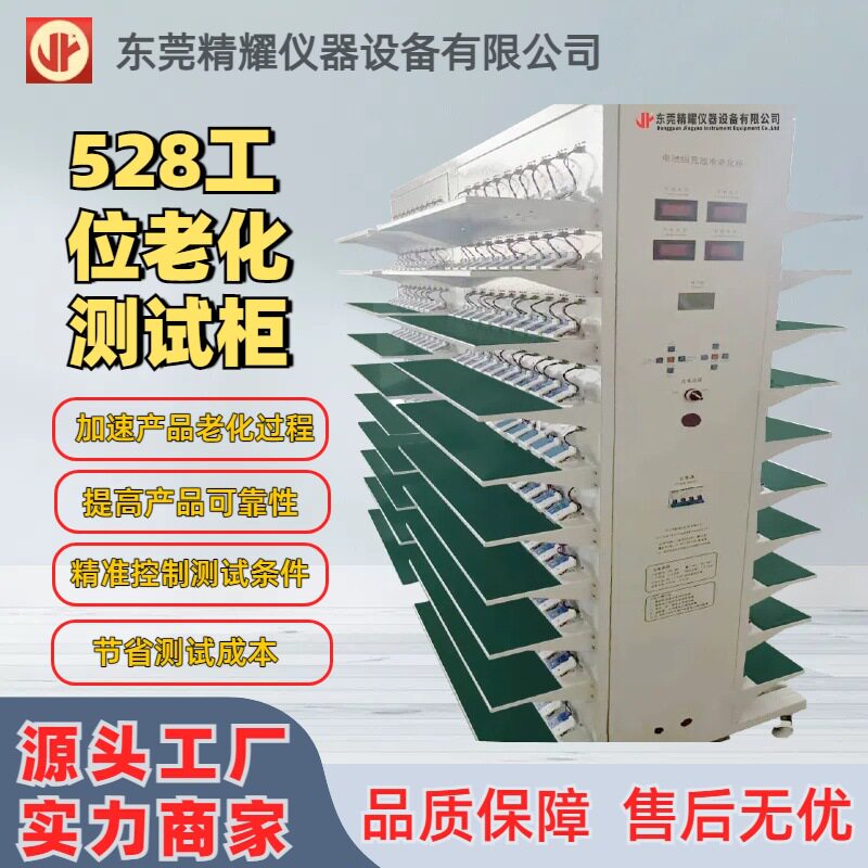 电源充放电老化测试柜|3C数码产品老化试验柜|东莞精耀老化柜设备