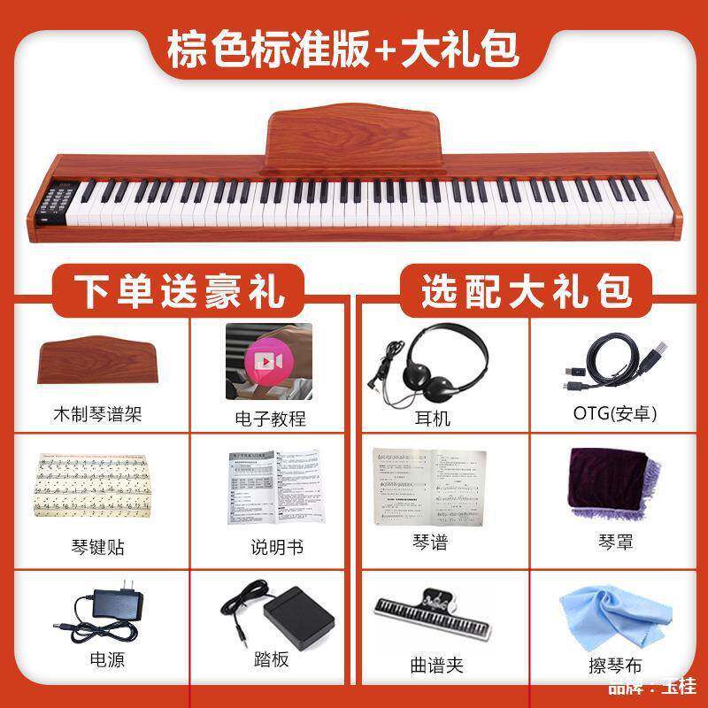 88键电钢琴成人入多门式功能重锤初学见描述琴者便携家用