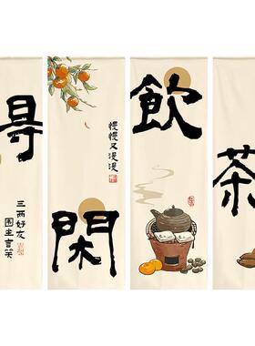 景围炉煮茶氛围感挂布中式煮茶书长法条背小布院庭院20231117布置