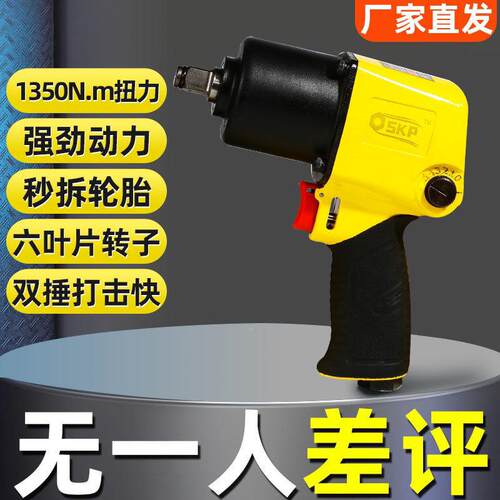 5291/2火鸟强SKP141大扭力塑钢小风炮工业级发爆力气6动工具扳手