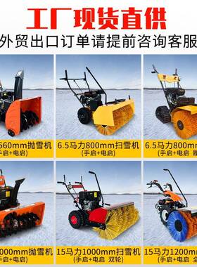 手推式小型扫雪VQC机物业小区户清雪外机汽油柴能油多功抛雪除雪