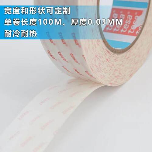 TES5A德莎881薄透明无纺布双面胶带高粘超持久耐高易模切不溢GVJ