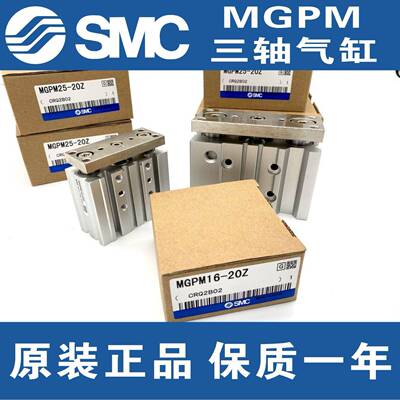 SM三轴气OOH缸MGPL20/MPM425-10Z/15/20/25/30/0G/50/75C/100/150