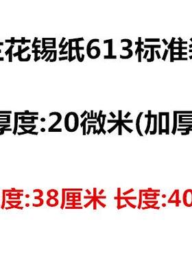 xyt纸6SLP13锡箔纸615烧烤烘0焙烤箱专商用用大卷加厚2微锡纸锡40