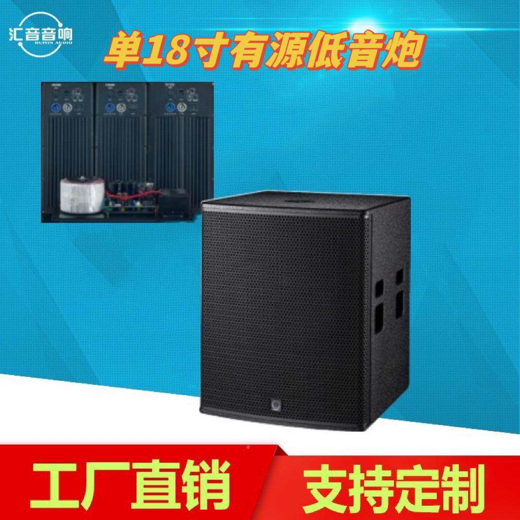 18寸超低音炮源音箱30V无有源单可选舞台酒吧KT震撼音质