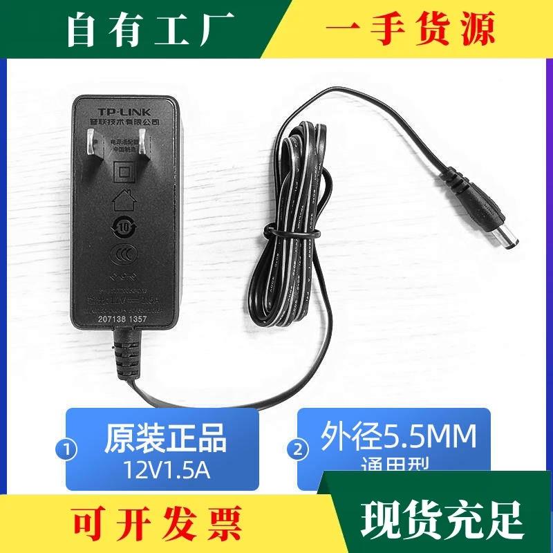 议·TP-LINK路由源线线交机配TL-DY12V电接器换12器V1A监控
