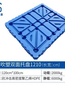 1400*120成02双面叉车塑料托盘1米潮4*1米一体RYW型仓库防板栈板