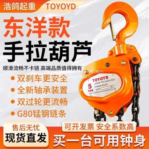 TOYOYD芦东洋进口VMX手葫小倒链手动1吨2吨3型吨5吨三拉角起重吊