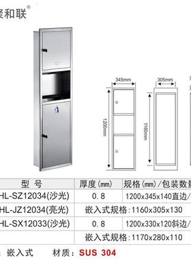 304不架钢二合一抽纸箱JHL-SZ12入墙嵌入式纸巾带垃商圾桶锈场用