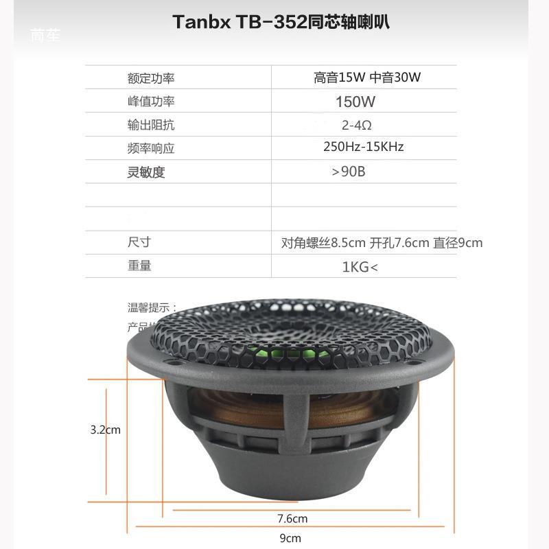 车音响改装喇叭.5寸中音喇TB-352叭中高音汽轴环绕同立体音响中置