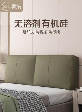 RI0T头靠背软包超床纤皮靠DYO垫床榻榻人米双大靠背防污头罩简约