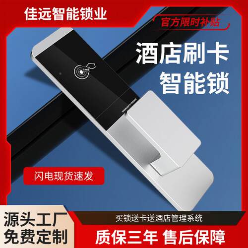酒店门锁磁卡感应锁馆宾锁酒店民宿刷卡公寓木门IC卡感A8应能智门