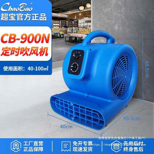 超宝577吹地CB机厕-900三速吹风机大功率酒店W地毯所C地面地板吹