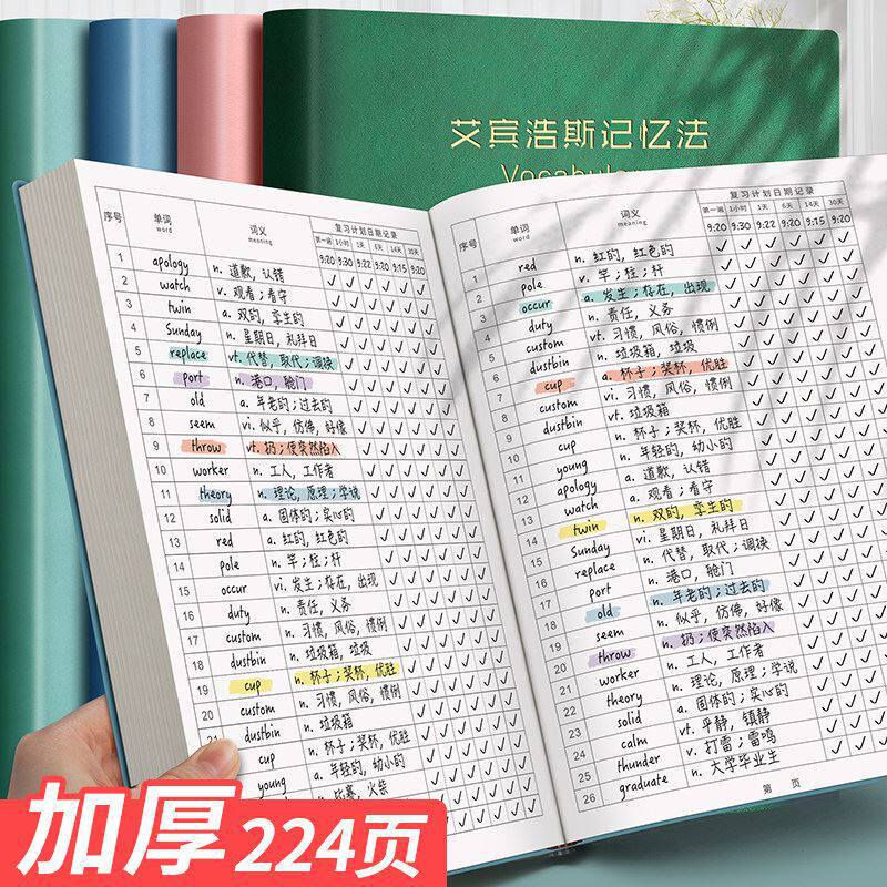 英语单字本艾宾浩斯遗忘曲线记忆本复习计划表英语词汇笔记本初中