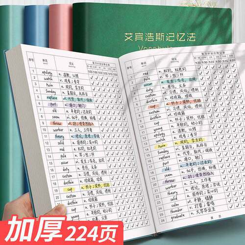 英语单字本艾宾浩斯遗忘曲线记忆本复习计划表英语词汇笔记本初中