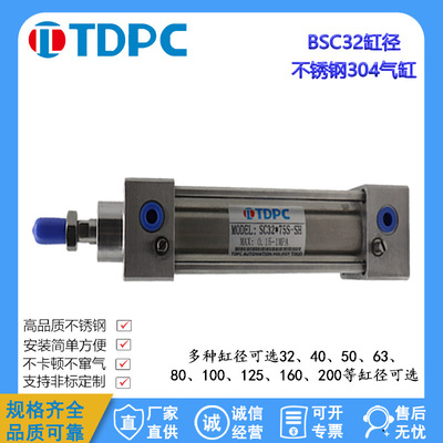 不锈钢气缸 BSC32X75  气缸配件大全气缸伸收杆通达气缸  TDPC
