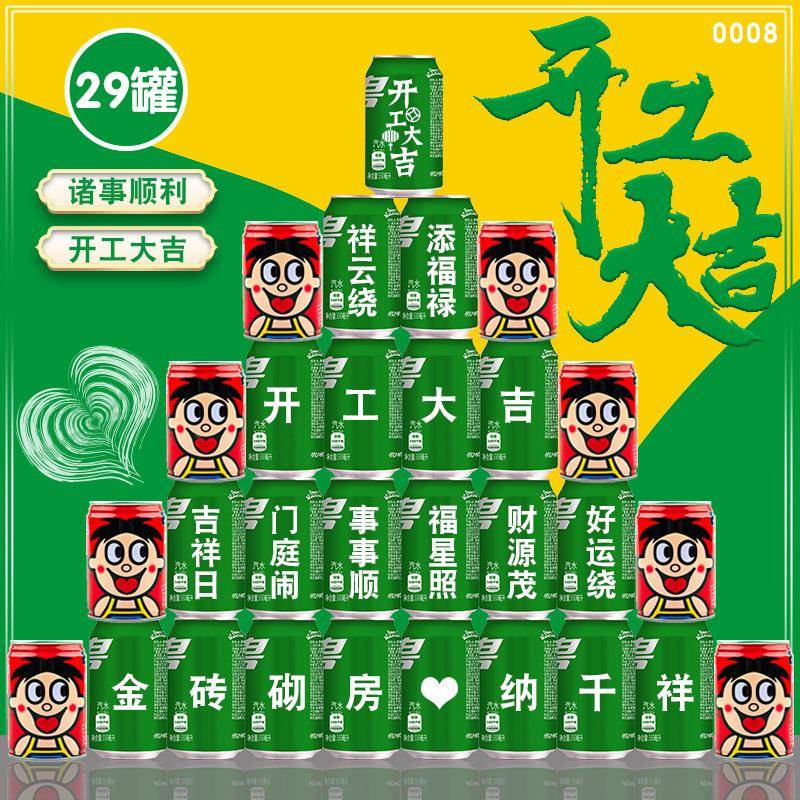 碧开工大吉雪易拉罐场公司开工全装套修开OCT工大吉仪式感景布置
