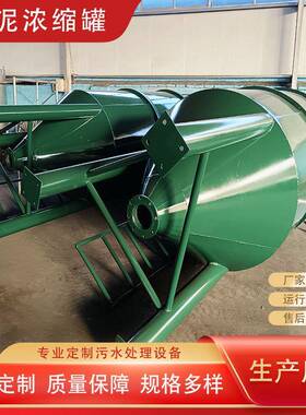 污理体泥浓缩罐竖流沉淀器沉处淀污泥设备dsa321d污水一化