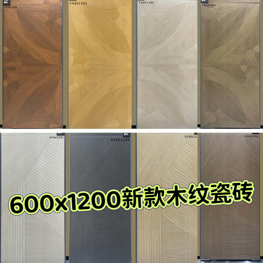 法式复古600x1200光影鱼骨木纹瓷砖客厅卧室仿木地板砖几何防滑砖