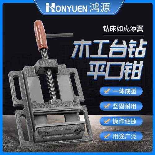 P91E136寸重型德式钻床平口钳台钻木工小台钳34寸寸56寸8寸