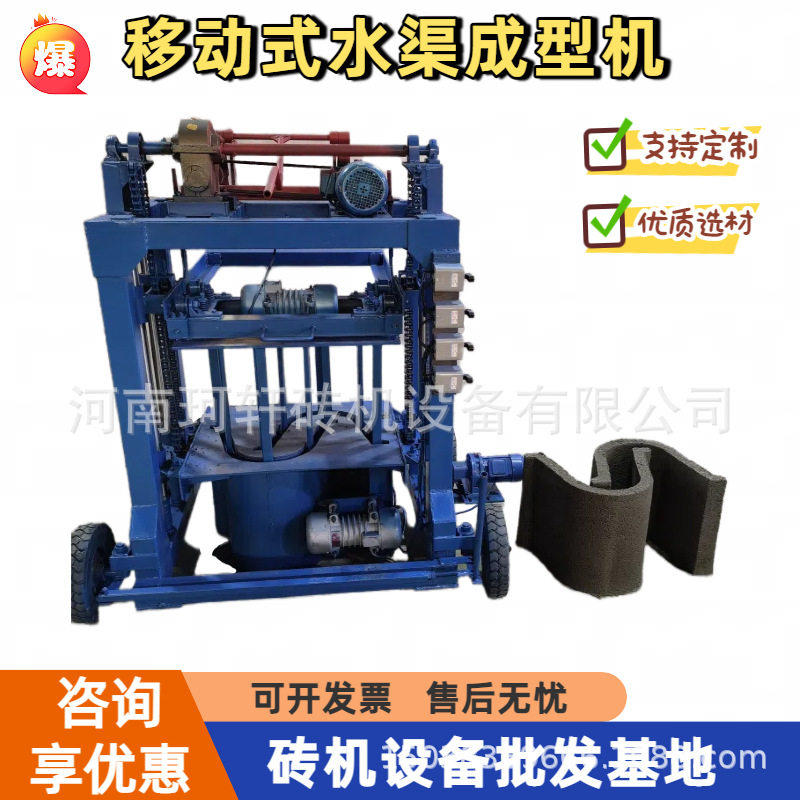 出口水利水渠成型机U型制砖机