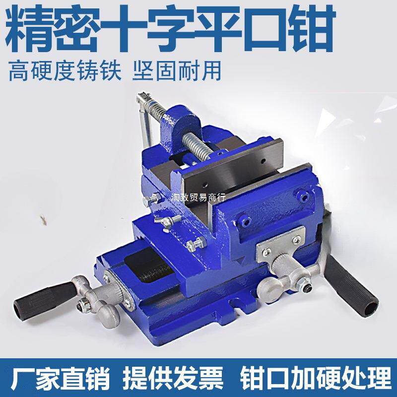 台钻十字向作台数控滑台平口钳具双移动虎SNpr6XHi钳夹工钻铣床台