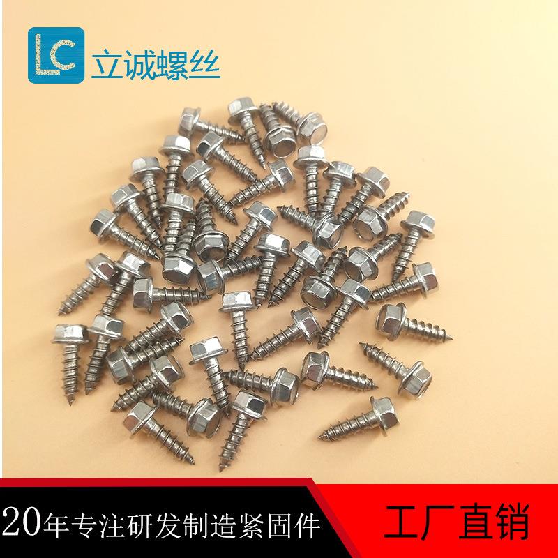 SUS30不绣司抛钢外4六角华自攻螺丝钉8#-15x1/2清洗光非标不VWE锈