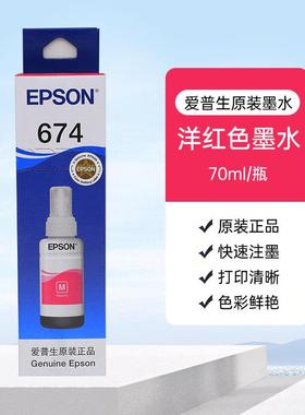 T64原装墨水L805L8NQB01六喷墨打印色机L8供50L1800L8170连墨