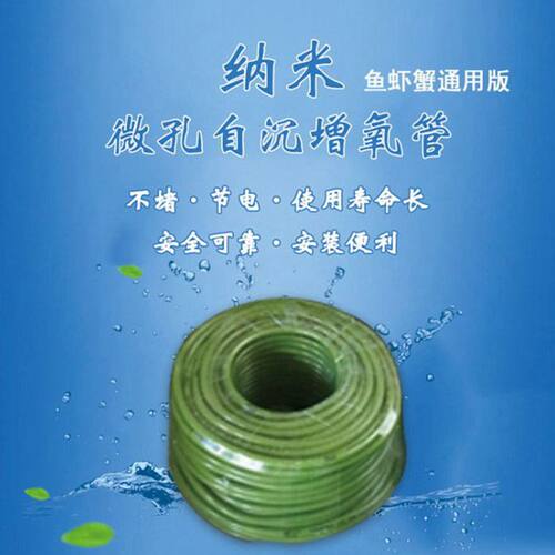 水产养殖底增氧纳米自沉管鱼虾蟹养殖环保污水处理河道治理曝气管