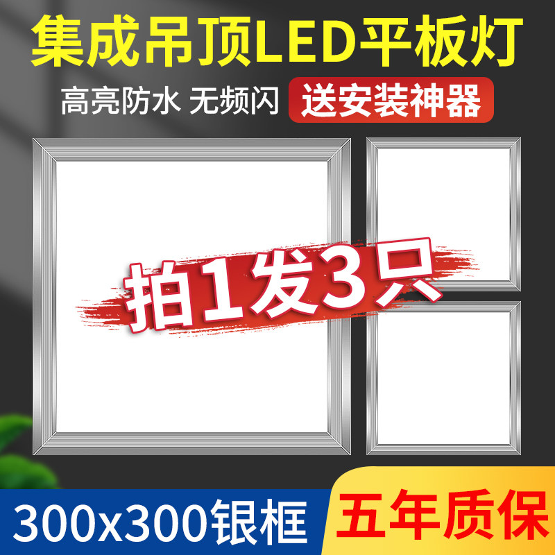 天花板嵌入式集成吊顶led灯铝扣板厨卫灯300x300卫生间浴室平板灯,家装灯饰光源,平板灯/面板灯,淘宝优惠券,粉丝福利购,淘宝优惠卷